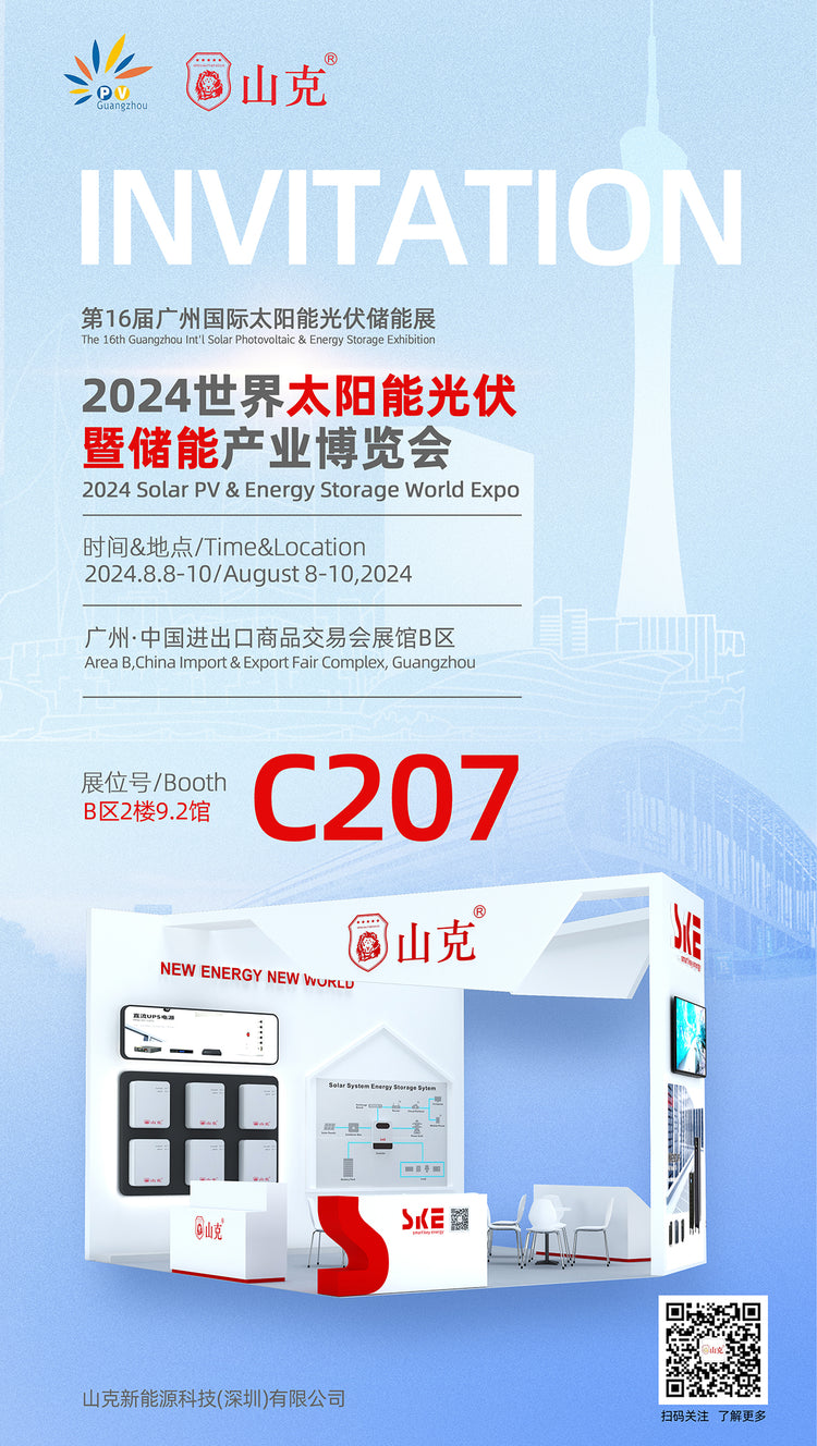 Promote global cooperation and jointly seek green development! SKE will make a brilliant appearance at the 2024 Solar PV & Energy Storage Word Expo!